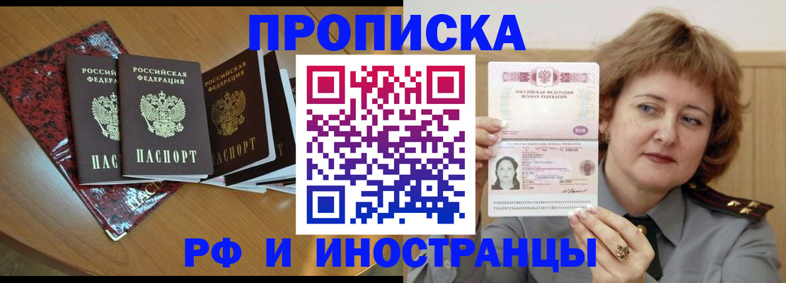 временная регистрация собственник в Астрахани