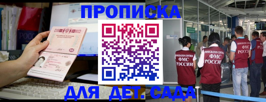 временная регистрация собственник в Астрахани