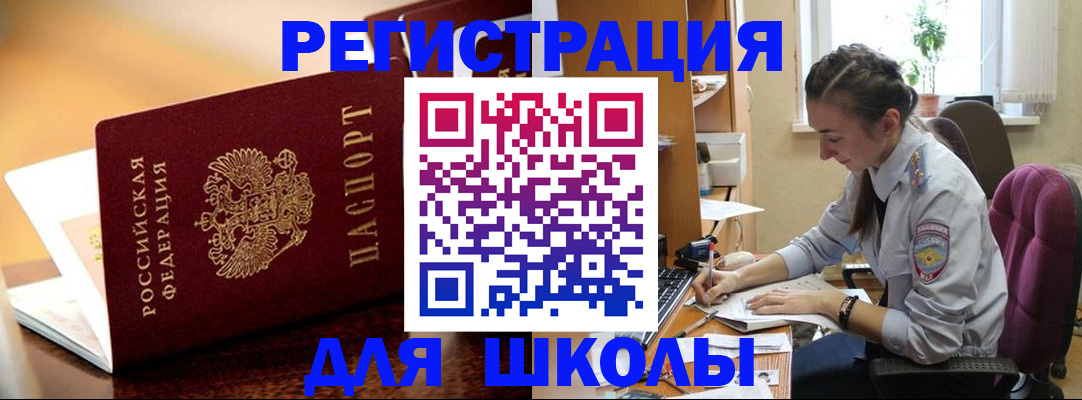 временная регистрация поиск в Астрахани