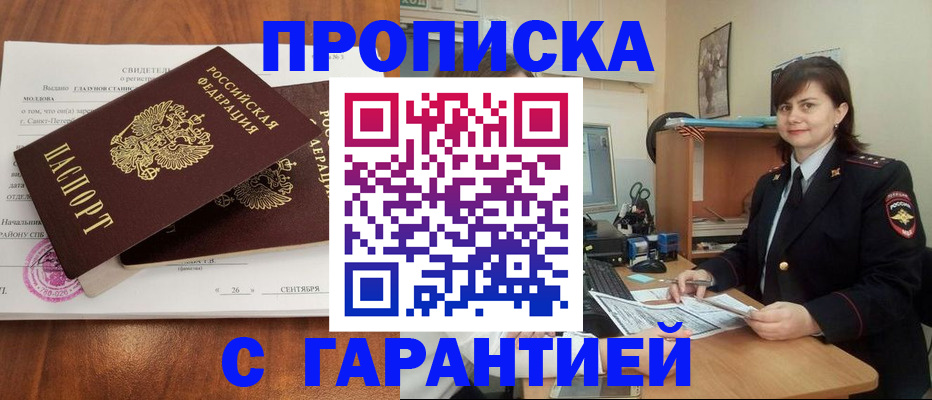 регистрация в Астрахани