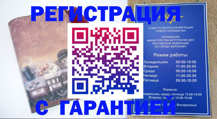 временная регистрация законно в Астрахани