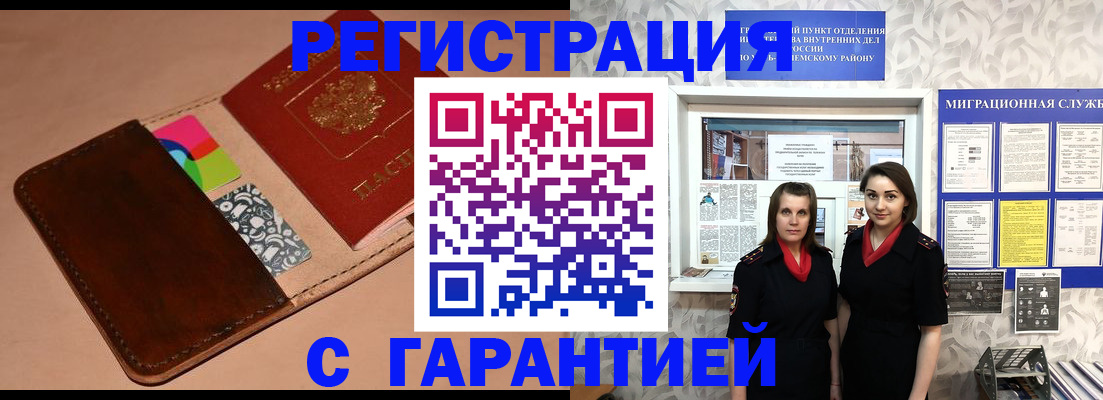 временная регистрация купить в Астрахани