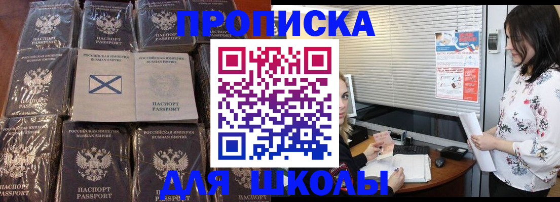 прописка штамп в Астрахани