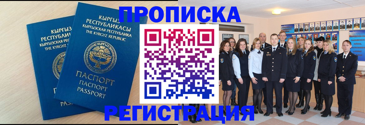 временная регистрация для всех в Астрахани